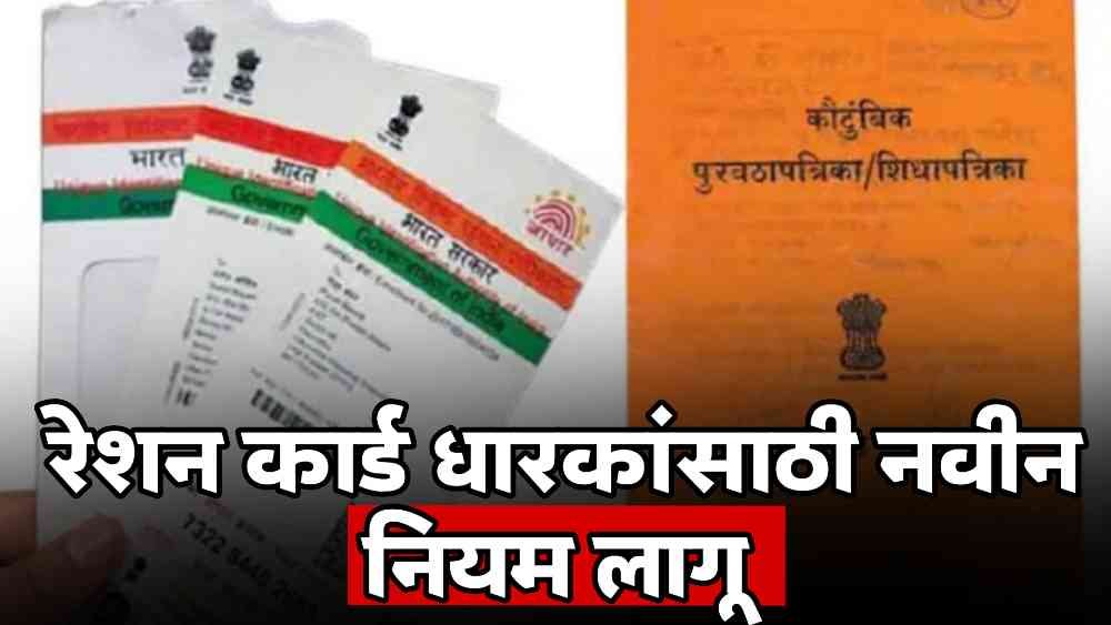 Ration card update