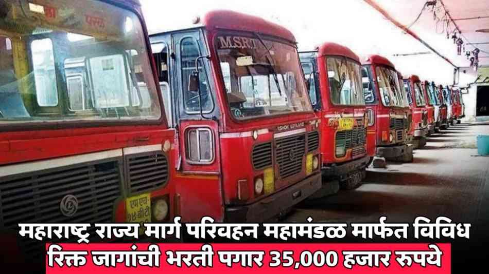 MSRTC Bharti 2024