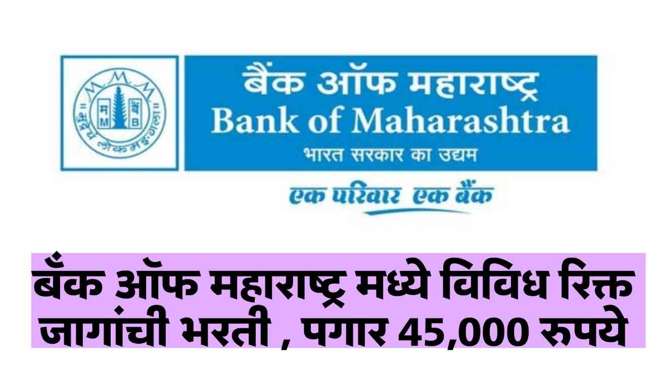 Bank of Maharashtra Bharti