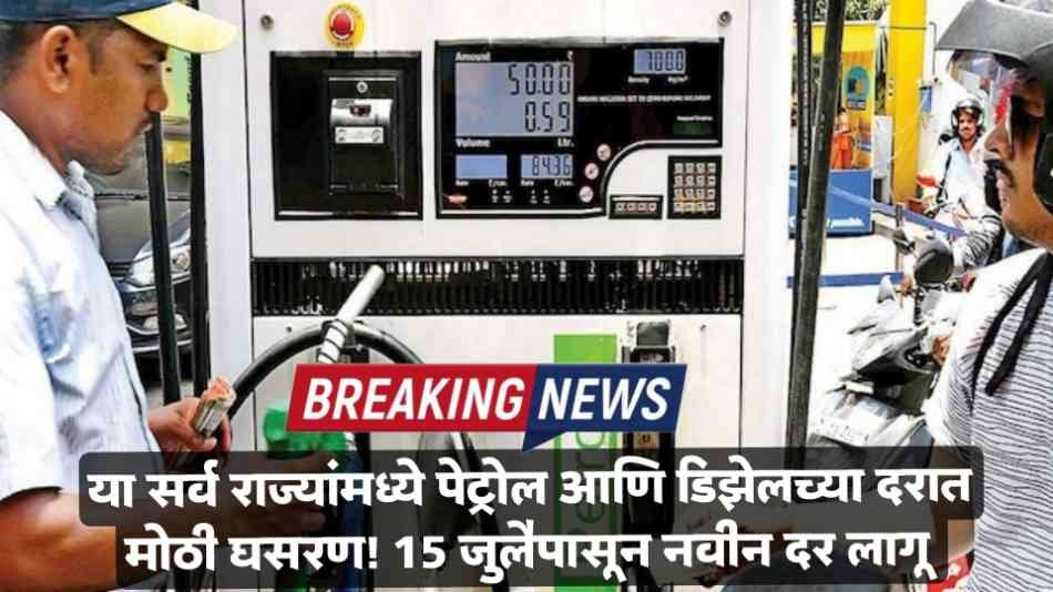 Petrol Diesel Price Update