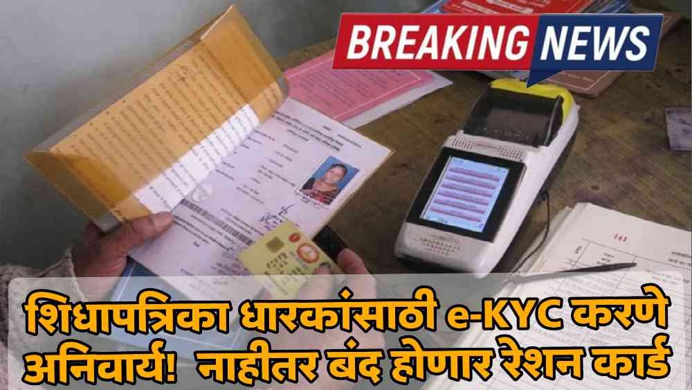 Ration Card New Updates