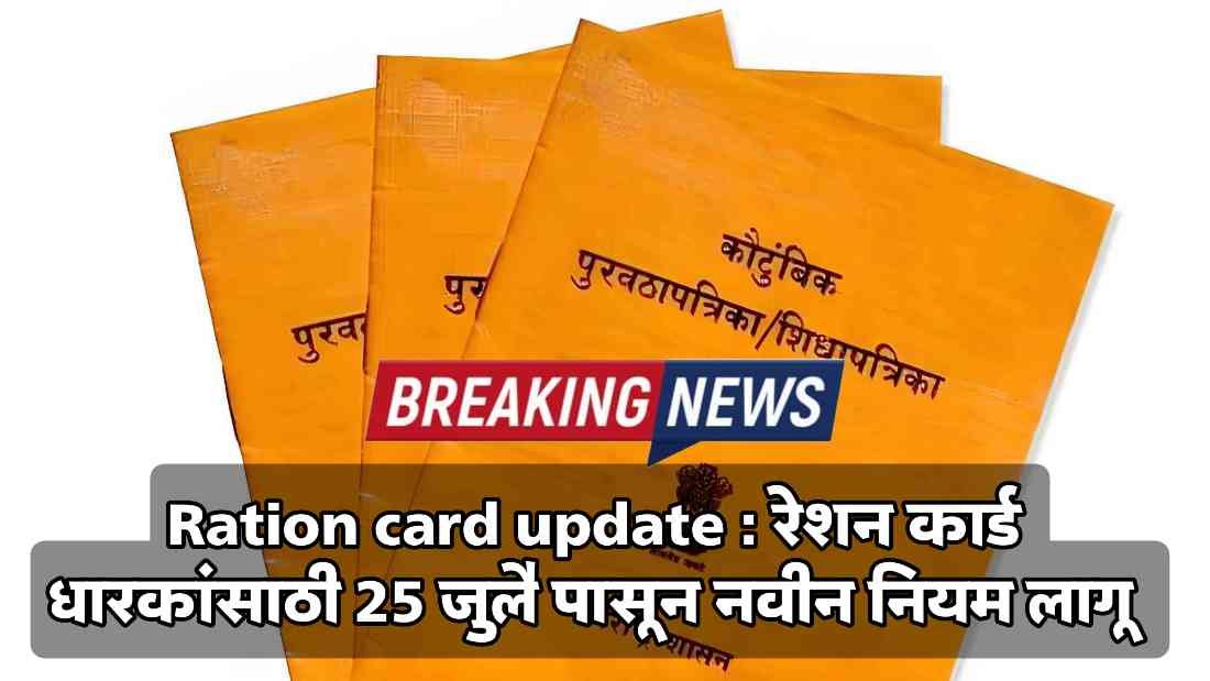 Ration card update