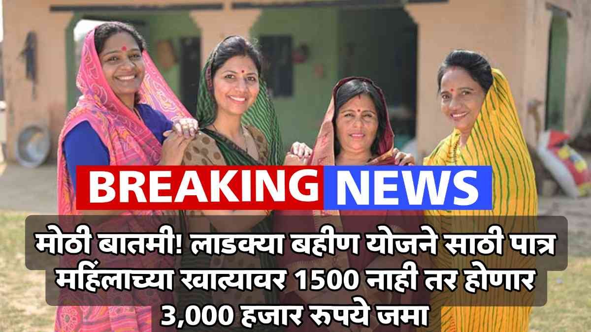 Majhi ladki bahin Yojana