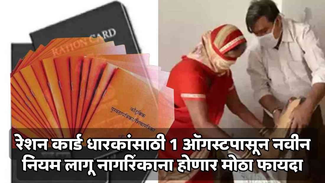 Ration card news