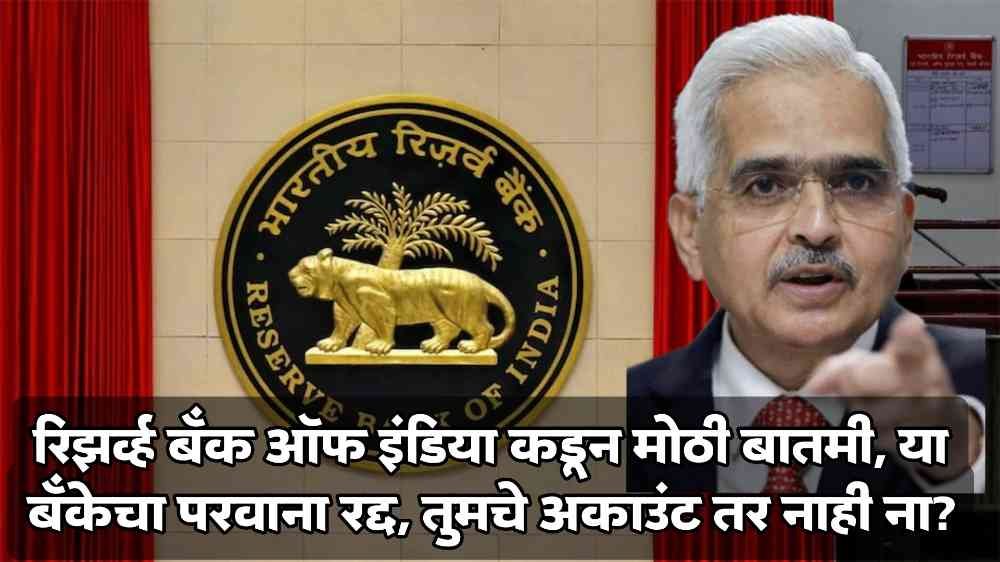 RBI New Update