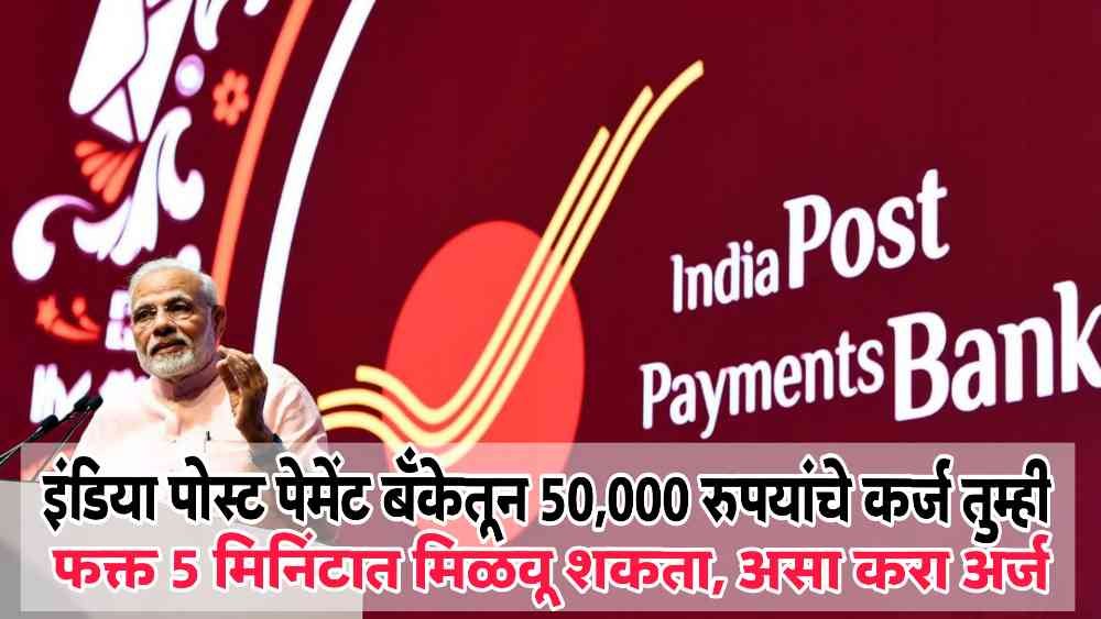 India Post Payment Bank Loan