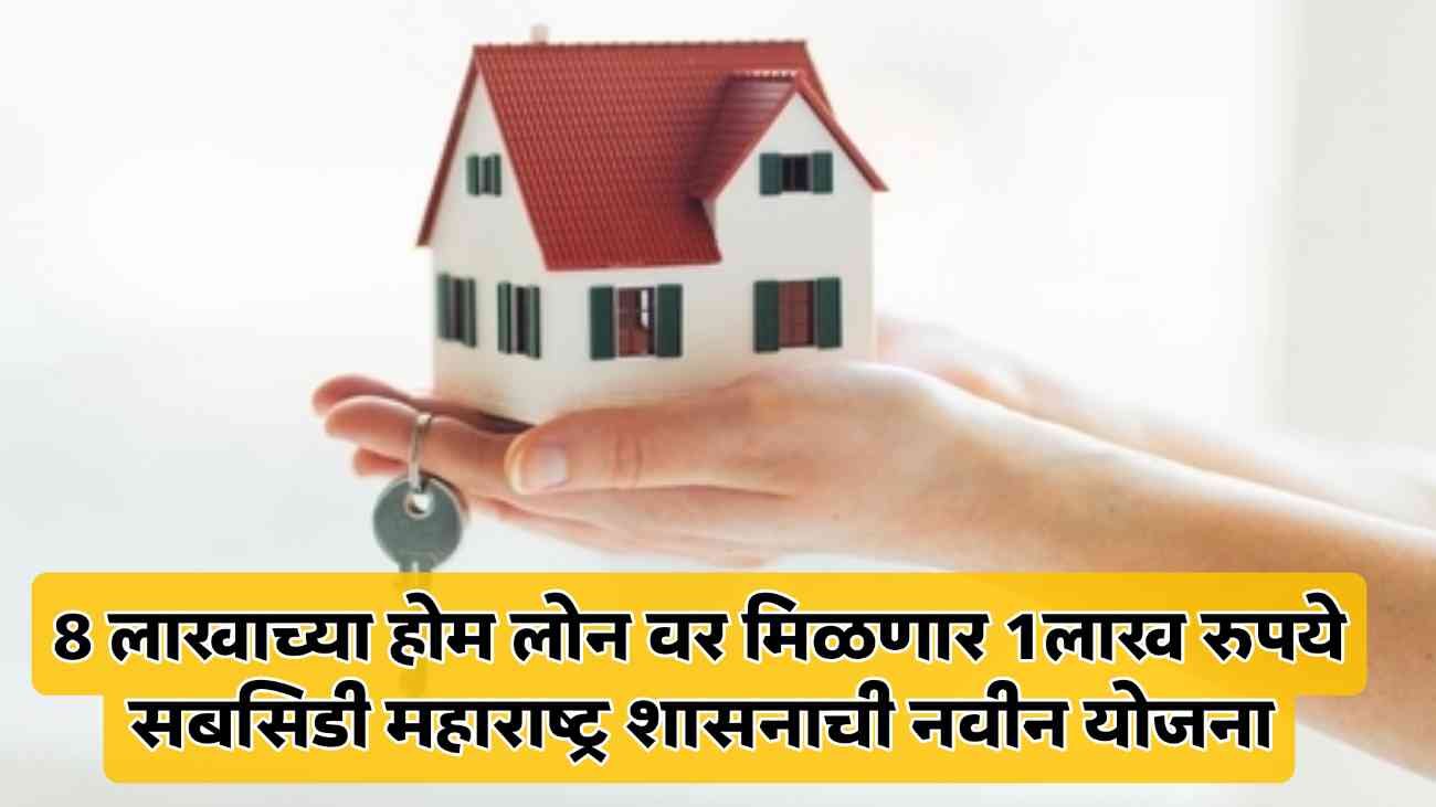 Home Loan Scheme