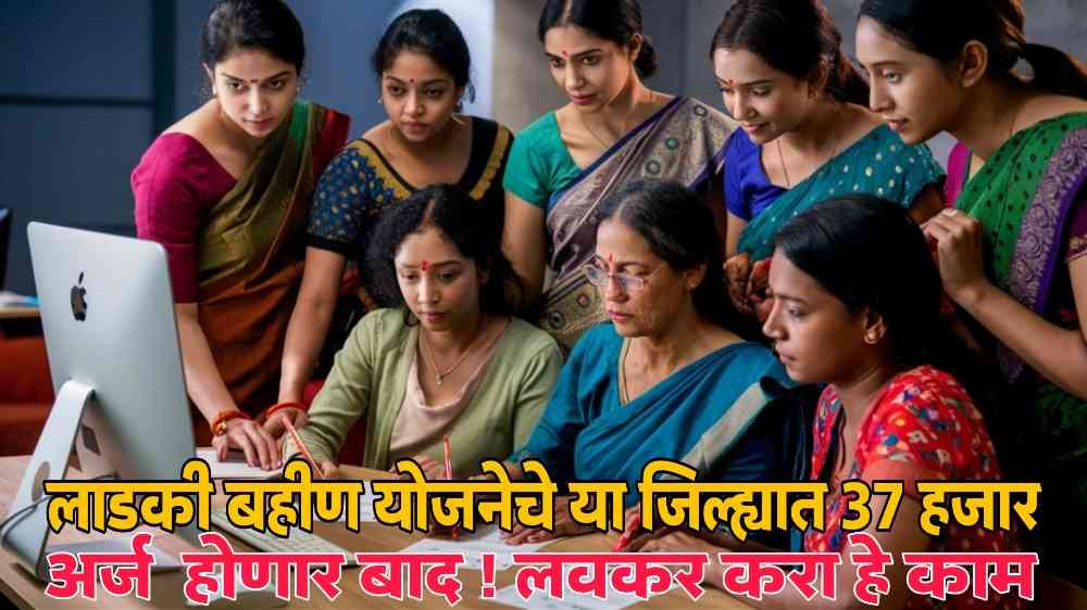 ladki Bahin Yojana online