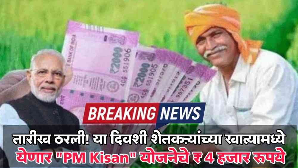 PM Kisan Beneficiary Status